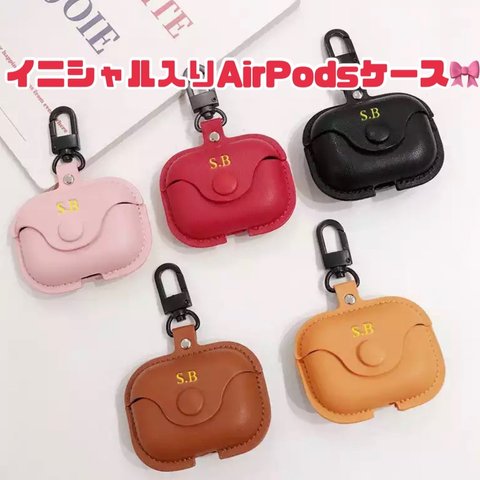 オーダーメイド　AirPodsケース　お名前入り