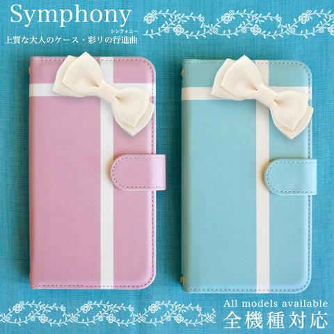 全機種対応 スマホケース 手帳型 iPhone15 iPhone14 Android AQUOS Galaxy Xperia 携帯ケース プレゼント リボン diary-symphony