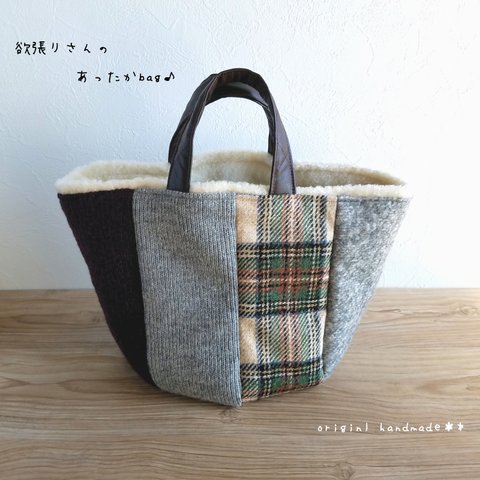 欲張りさんのあったかbag♪リバーシブル