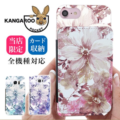 全機種対応  カンガルーポケット iPhone14 iPhone13 Android AQUOS Galaxy Xperia ハードケース 花柄 水彩 花 kp-024