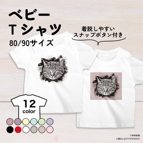 トラ猫のベビーTシャツ 12色 80・90サイズ スナップボタン仕様（グランジ）