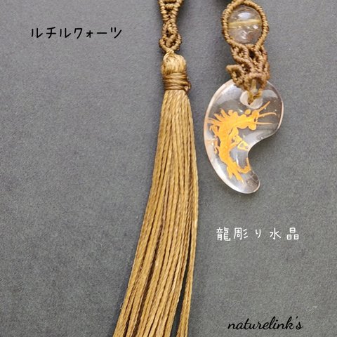 龍 金彫り勾玉 キーホルダー　ルチルクォーツ　005
