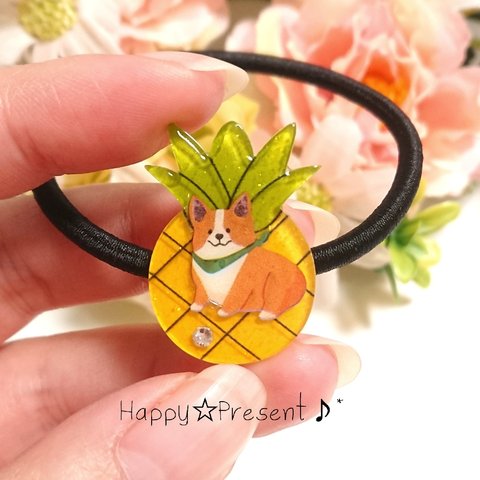 コーギーとジューシーなパイナップル🍍のヘアゴム❤️✨ 送料無料 夏 犬 大人可愛い スワロフスキー フルーツ 限定