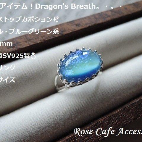 （2635）レアアイテム！Dragon's Breath✨スムーストップカボション✨オーバル・ブルーグリーン系・14×10mm　JBB社製SV925製💍横向きリング。・。・(^^♪