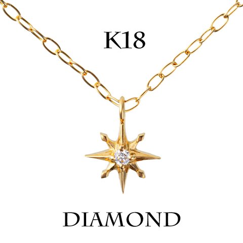 K18（刻印入）太陽ダイヤモンドネックレス眩いほどの輝き