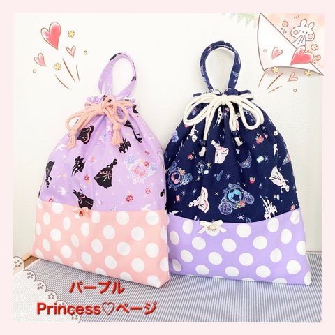 🍏【最終SALE‼︎】お着替え袋〔巾着袋〕パープルPrincess×ベビーピンクコインドット