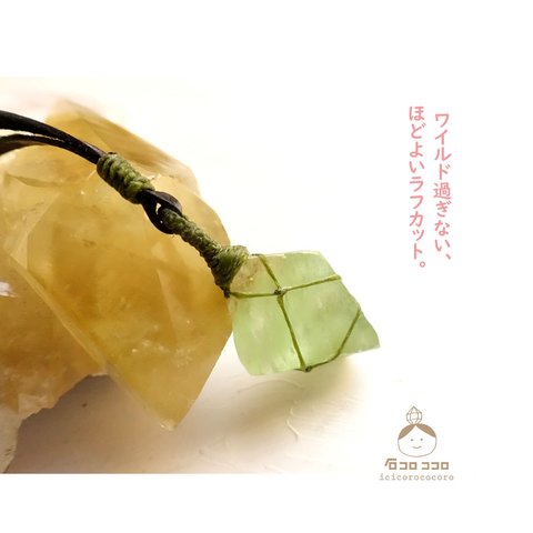 【1点モノ】◆若草色のキャンディ◆ グリーンカルサイトの マクラメ 革紐 ペンダント