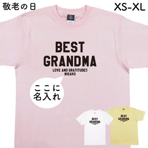 敬老の日 ギフト 名前 名入りＴシャツ 記念品 贈り物 おもしろ 面白 敬老の日プレゼント 夫婦 お揃い 父 母 祖父 祖母  家族 記念 プレゼント【敬老名入れT・BESTGRAND MA】