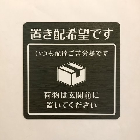 【訳あり】置き配マグネットステッカー 木目調