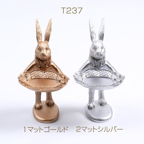 T237-1   1個  アクセサリープレート 兎 アクセサリー収納 ジュエリー入れ 小物入れ アクセサリーディスプレイ皿 アクセサリー写真撮影背景  （1ヶ）