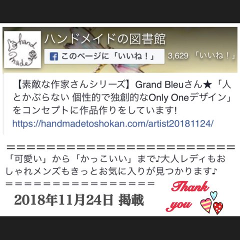 ハンドメイドの図書館 【素敵な作家さんシリーズ】サイトに ご紹介して頂きました。٩(๑❛ᴗ❛๑)۶ 作品は、サイトよりご覧下さりませ。