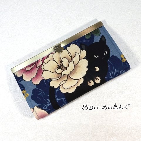 黒猫と牡丹の口金長財布/青