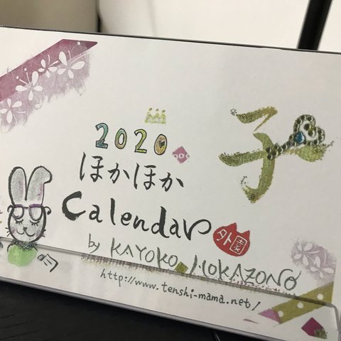 ほかほかカレンダー☆2020