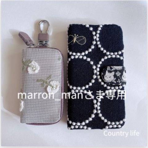 3261*marron-manさま確認専用 ミナペルホネン スマホケース キーケース