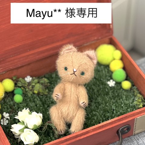 Mayu**様専用　猫ぬい