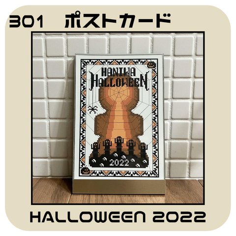 【ポストカード】HALLOWEEN 2022