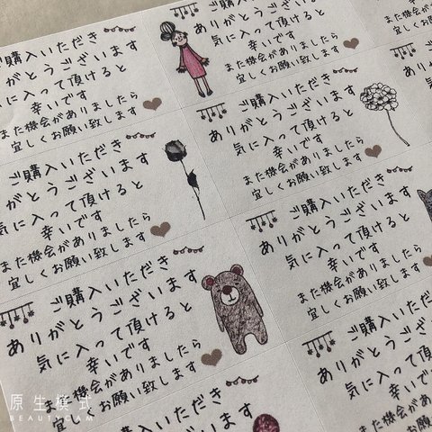 63×33サイズ　白　剥がしやすいサンキューシール　文字多　手書き風　アソート