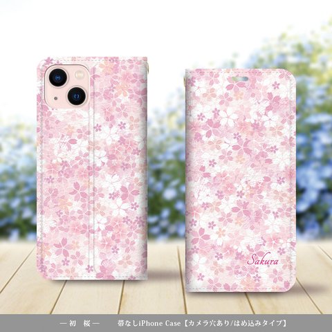 帯なし iPhone 手帳型スマホケース （カメラ穴あり/はめ込みタイプ）【初桜】iPhone各種（名入れ可）