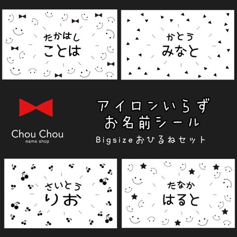 【Bigｻｲｽﾞ】 カット済み　お昼寝布団 お布団用 お昼寝セット お名前シール アイロンいらず アイロン不要 名前シール 大きいｻｲｽﾞ  おふとん