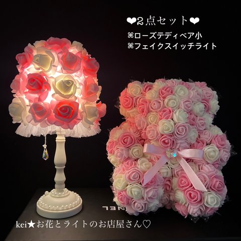 薔薇　ローズテディベア　テディベア　薔薇のライト　フラワーライト　間接照明　スタンドライト　バラ　ライト　LED