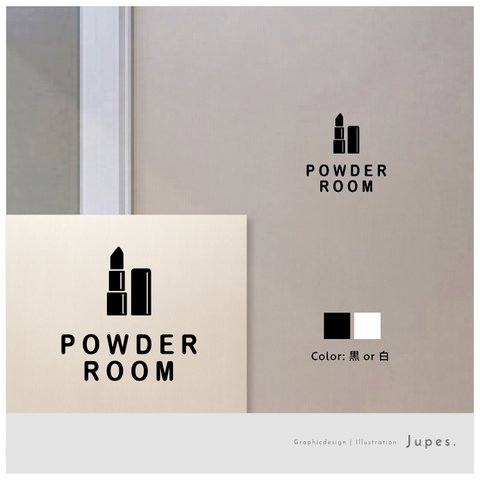 パウダールーム(POWDER ROOM)サインステッカー 黒or白