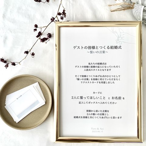 結婚式　誓約書｜人前式 誓いの言葉　リクエストカード　参加型　ウェルカムスペース　ゲスト参加　結婚証明書