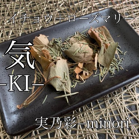 気−KI− イチョウの葉茶＋ローズマリー ハーブティー 健康茶