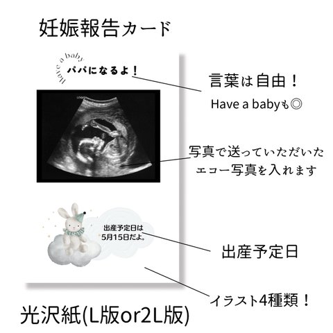 妊娠報告カード　エコー写真入り！　L版 2L版