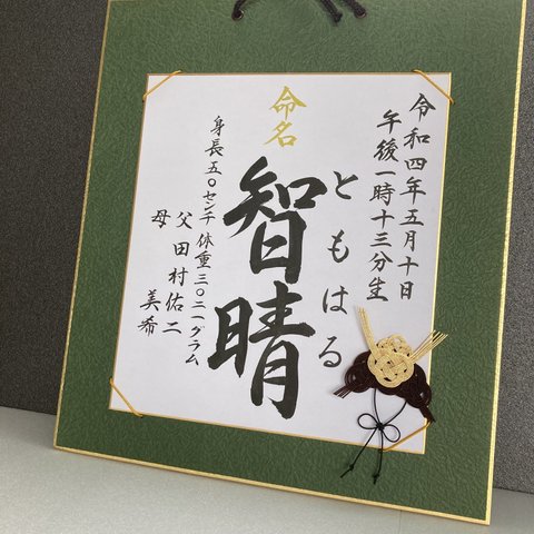 水引兜♪命名書、筆で代筆いたします。