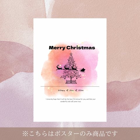 【ポスターのみ】クリスマス / クリスマスポスター / 名入れ