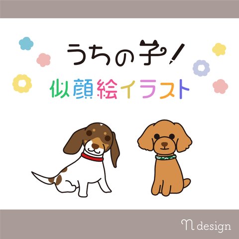 うちの子似顔絵イラスト