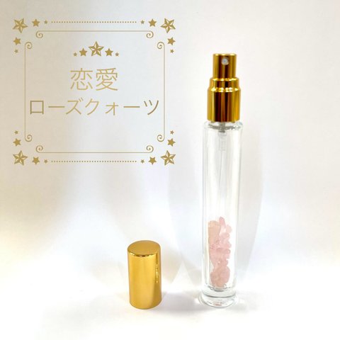 【天然石入り 浄化スプレー ボトル】<ローズクォーツ> 7ml ゴールドキャップ 宝石 パワーストーン 月 星 ムーン ジェムストーン 携帯 化粧 アロマ ホワイト 精油 セージ 高級 遮光性