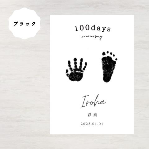 【02】100日記念　100days（手形足形）