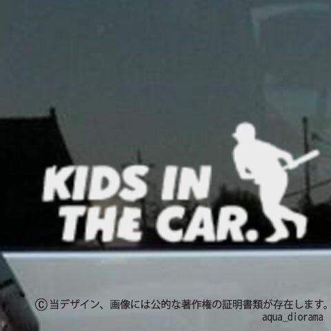 KIDS IN CAR:野球デザイン