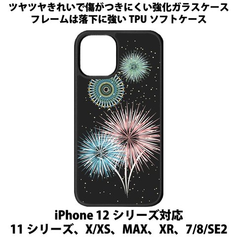 送料無料 iPhone13シリーズ対応 背面強化ガラスケース 花火2