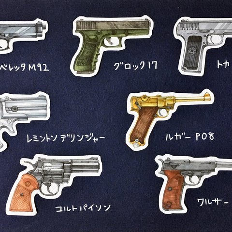 拳銃フレークシール（7種14枚入）※枚数を調整致しました