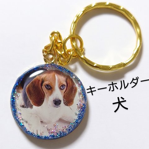 犬キーホルダー☆　　ビーグル　　キーリング　　　レジン犬　　　犬アクセサリー　　　犬ストラップ　　わんちゃん