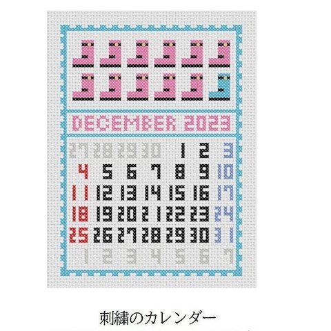 クロスステッチキット 北欧デザインのファブリックカレンダー「2024年12月」刺繍カレンダーインテリアの衣替えしませんか？