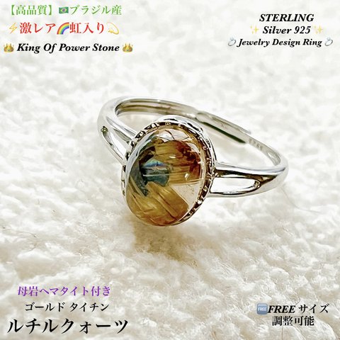 ⚡️激レア🌈虹入り⭐️ゴールドタイチン・ルチルクォーツ✨Silver.925💍天然石リング指輪🆓フリーサイズ💫1点物❗送料無料🆓