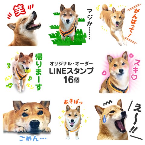 オリジナル・オーダーLINEスタンプ