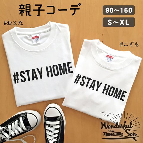 「#STAY HOME」Tシャツ ホワイト
