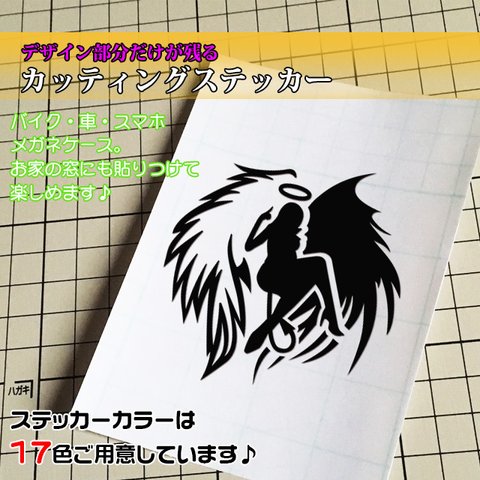 天使と悪魔⭐︎デザイン部分が残るカッティングステッカー