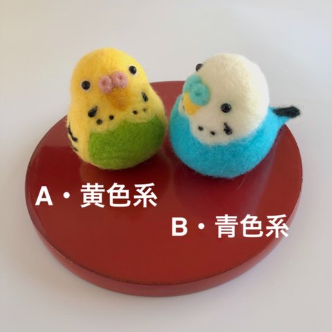 【受注生産】セキセイインコのマスコット