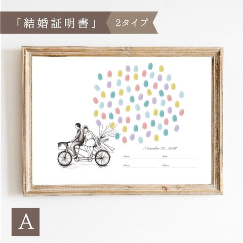 「自転車にのって」ウェディングツリー　結婚証明書　ウェルカムスタンプボード　説明書付き