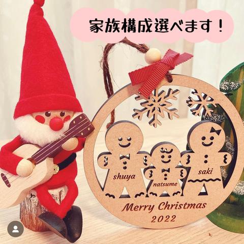 【お名前刻印】クリスマス　Familyクッキーオーナメント　/　名前入り　/ 　オーナメント / クリスマス飾り