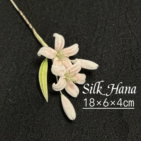 sold out 【Silk Hana】No.28百合の花のかんざし