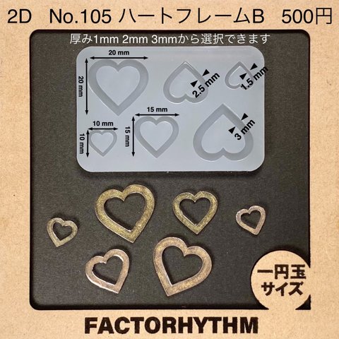 No.105 ハートフレームB【シリコンモールド レジン モールド ハート 枠】