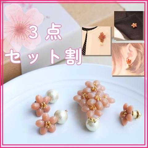 🌸桜３点セット🌸（耳飾り・ブローチ・ピンブローチ）