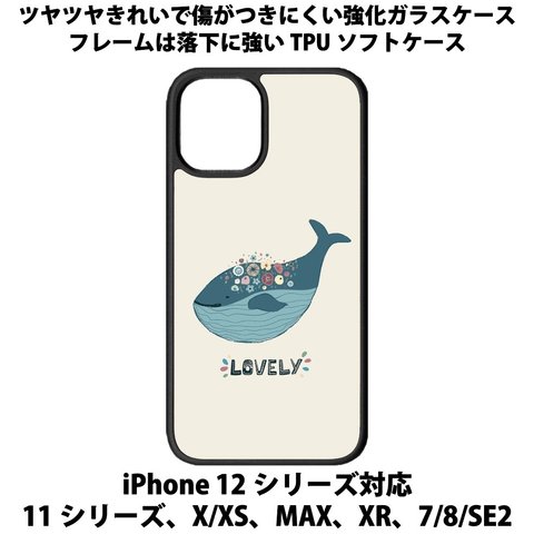 送料無料 iPhone13シリーズ対応 背面強化ガラスケース クジラとフラワー