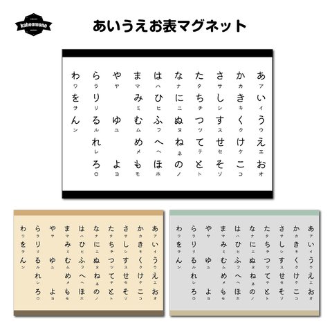 あいうえお表　あいうえお 日本語 マグネット ステッカー おしゃれ 可愛い かわいい 子供　文房具 冷蔵庫　浴室　お風呂　知育　シンプル　シック　モノトーン　インテリア　プレゼント　贈り物 防水